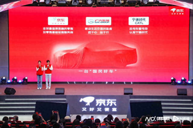 双11初战大捷！京东与宁德时代、广汽三方联手推国民好车
