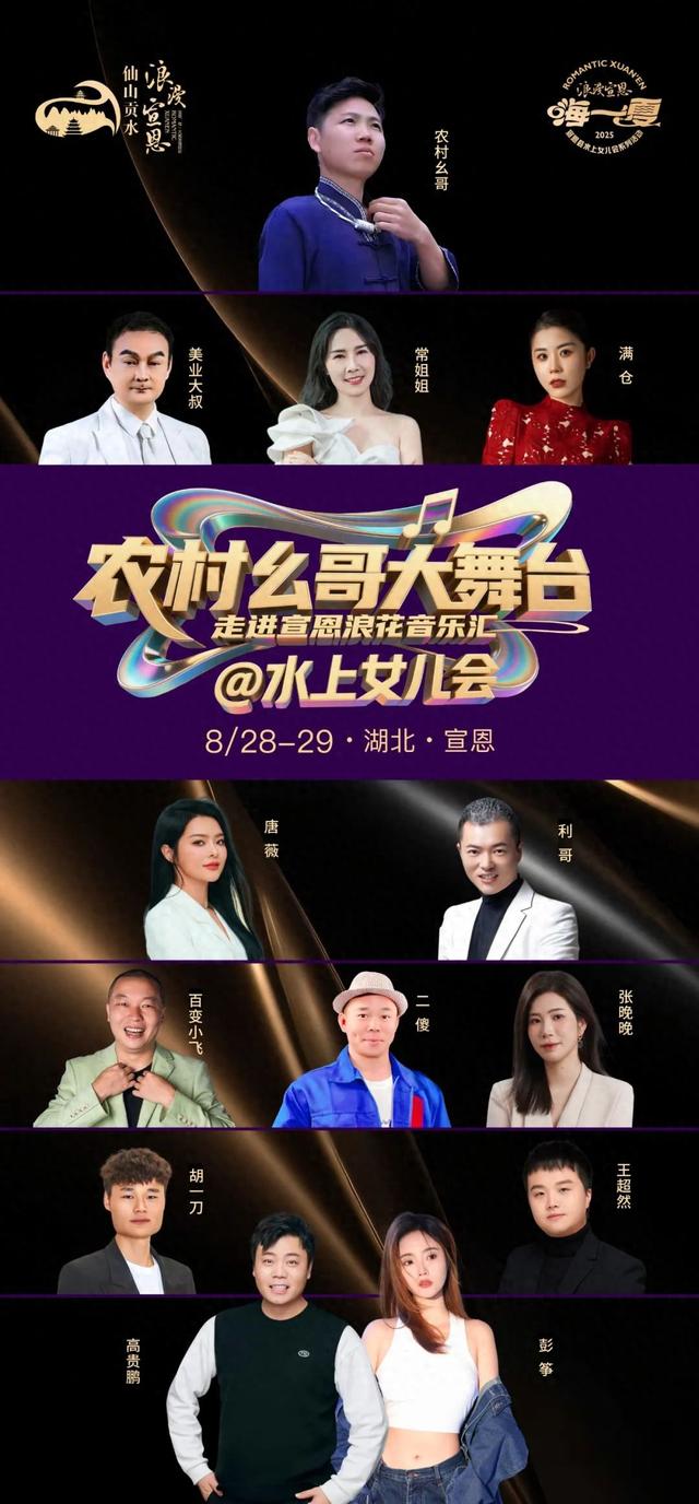 超强阵容！浪漫宣恩七夕嘉宾抢先看！