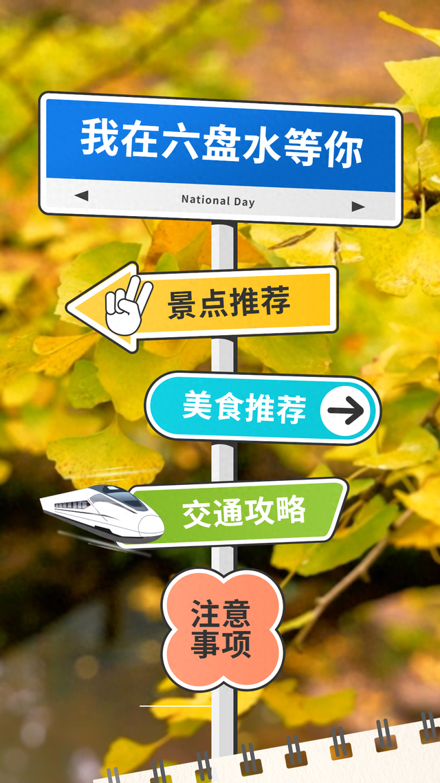 国庆中秋畅游凉都 | 这个假期怎么玩？听六盘水“土著”给你唠！