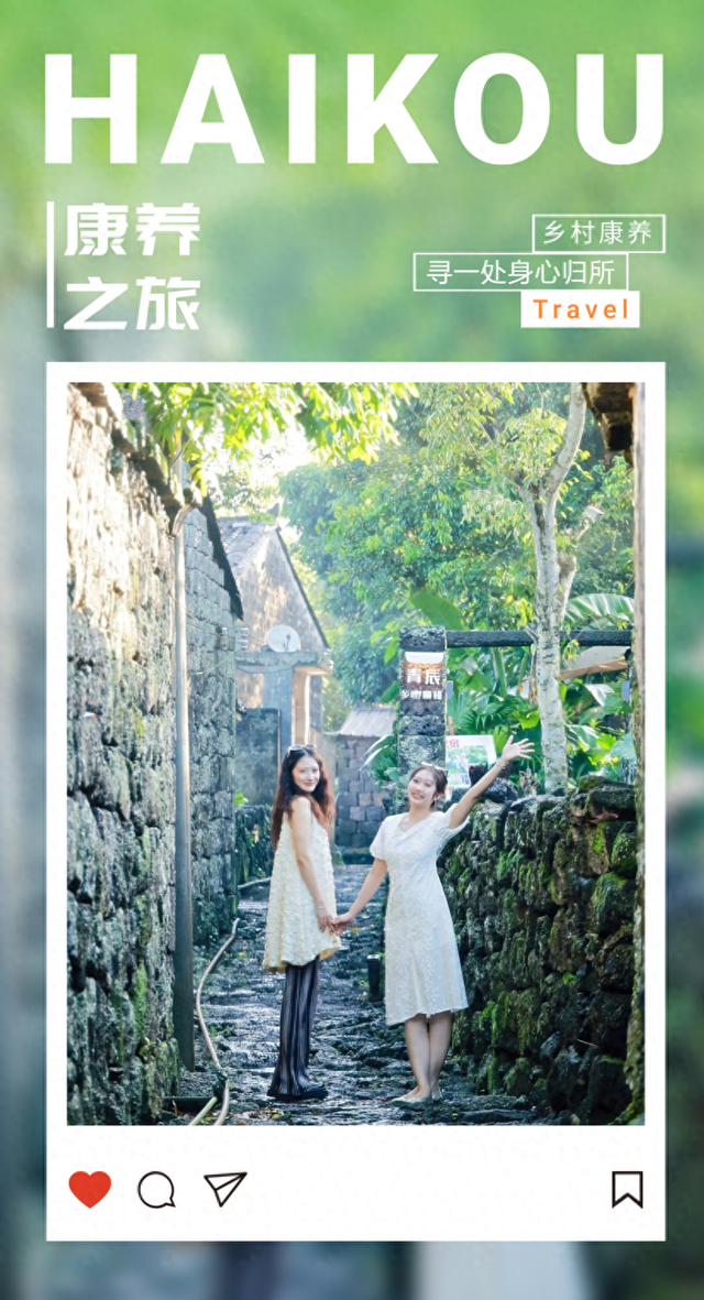 海口乡村康养，寻一处身心归所