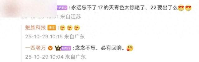 魅族22月白天青亮相，魅族史上最高赞誉色彩