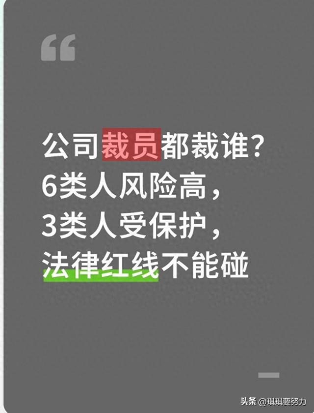 法律优化岗（公司裁员都裁谁6类人风险高）
