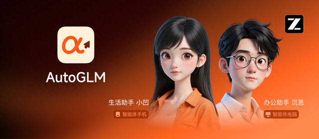 首个国产“手机智能体”问世，智谱补位Manus