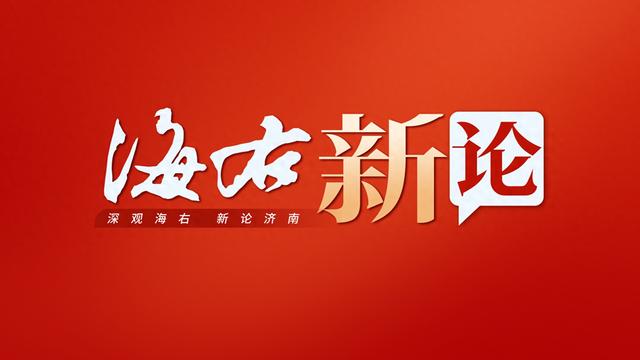让泉城风景“活”进人心
