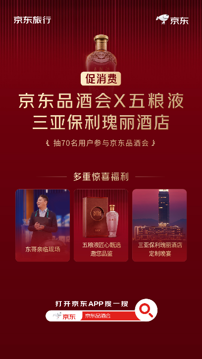从北京到三亚，京东品酒会官宣第三场刘强东再组“老友局”