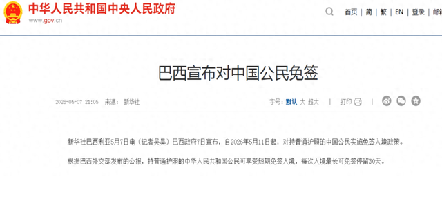 全网爆搜25倍！巴西对华免签红利，为何云南人“不买账”？