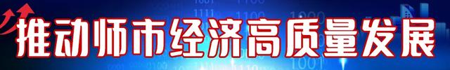 盘活资产与打造赛事双轮驱动 激发师市文旅新活力