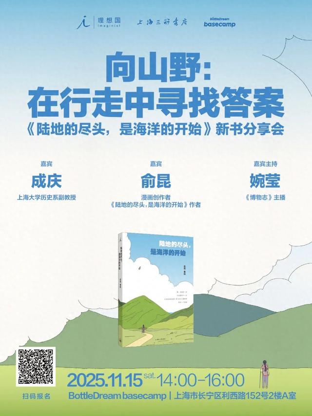 上海活动招募｜俞昆×成庆×婉莹：在行走中寻找答案