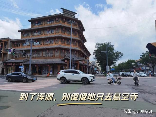 【浑源旅游攻略】到了浑源，别傻傻地只去悬空寺