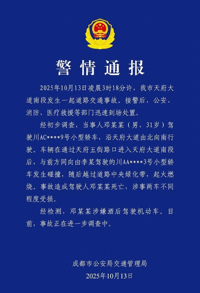 小米SU7成都车祸：酒驾超速酿惨剧车门锁死不开启引发安全争议