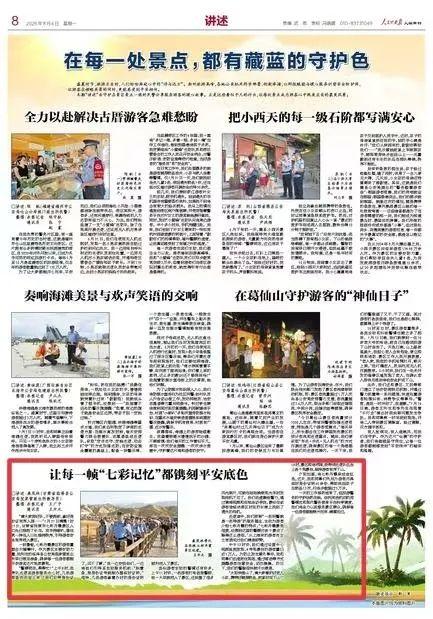 人民公安报 | 让每一帧“七彩记忆”都镌刻平安底色