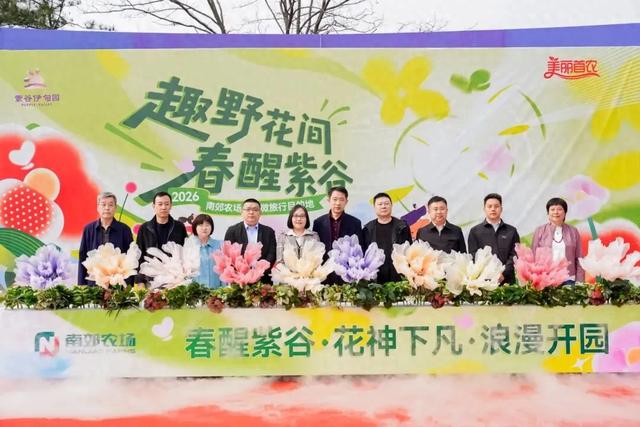 趣野花间，春醒紫谷，来赴一场春日花海之约！