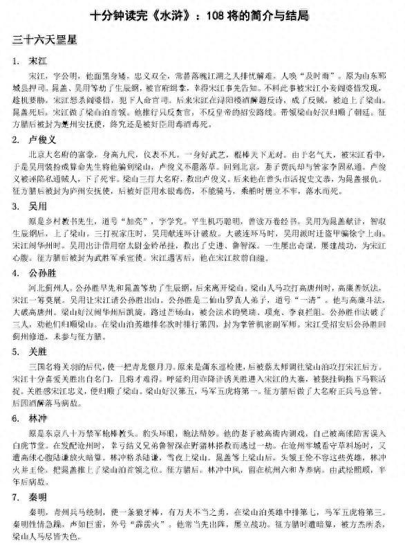 介绍水浒传人物（水浒传108将简介）