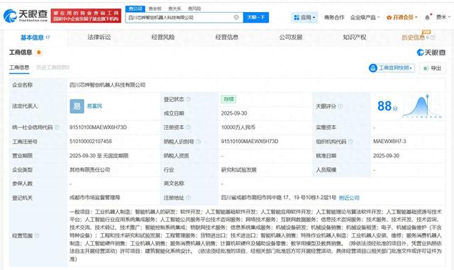 五冶集团、机器人等在四川成立科技公司 注册资本1亿