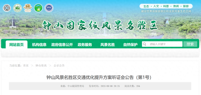 南京钟山风景区陵园路拟改为“步行街”