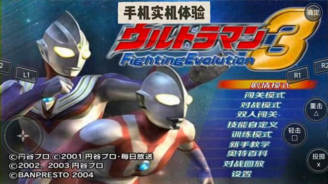 奥特曼进化三手机版下载（资源｜奥特曼格斗进化3来了本周重磅推荐）