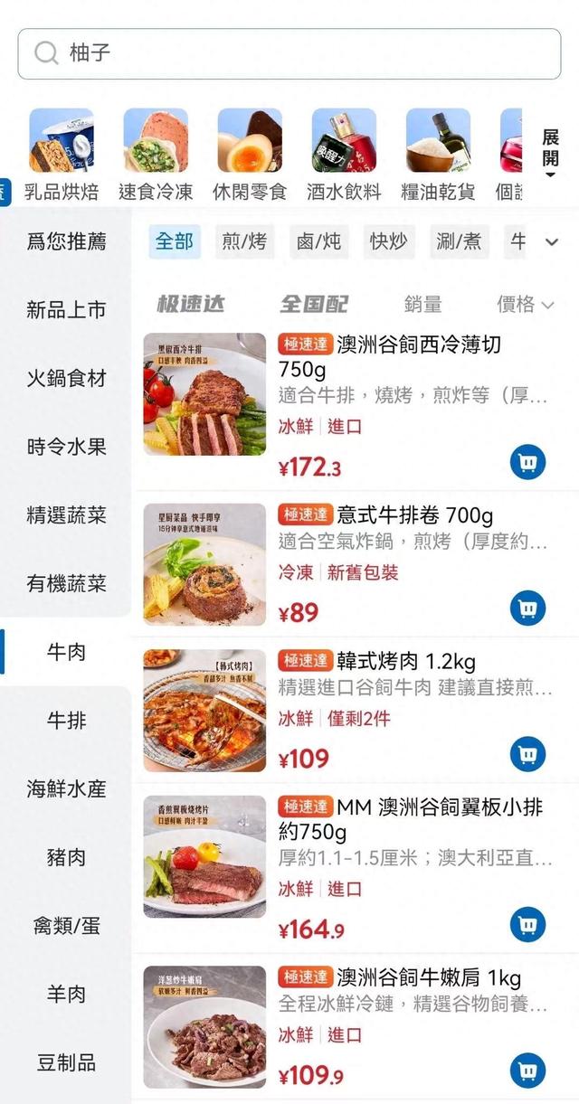 山姆App鲜肉配熟食图被指过度美化！称将改进，部分已更换