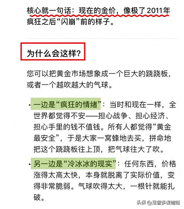 金价重现历史了！要有心理准备，下月，金价或将重现2011年历史