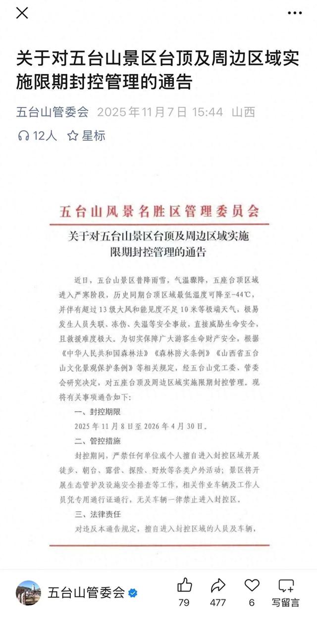 五台山台顶因严寒封控，驴友朝台遇险被免费营救，景区应急管理局：不建议极端天气攀登