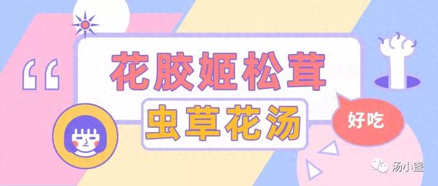 花胶虫草花排骨 2026年花胶排骨虫草花汤的做法