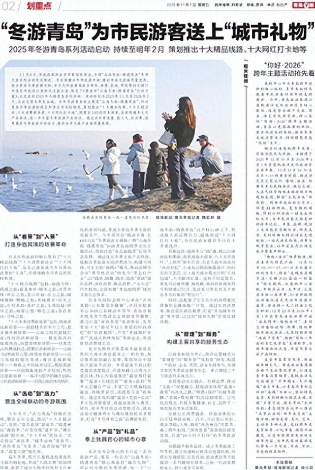 “冬游青岛”为市民游客送上“城市礼物”！2025年冬游青岛系列活动启动 持续至明年2月