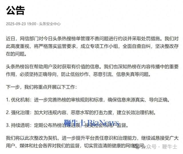 今日头条回应被约谈；罗永浩发布预制菜测试计划；雷军预热年度演讲 | 晚集