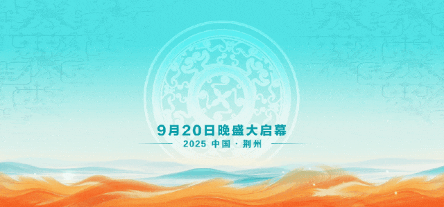 2025中国文博会即将开幕 荆州近60家企业参展