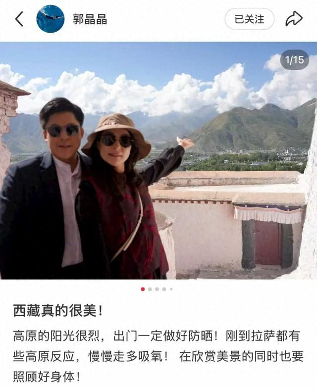 攻略来了：跟着郭晶晶夫妇游西藏！教你避开高反玩出明星同款大片