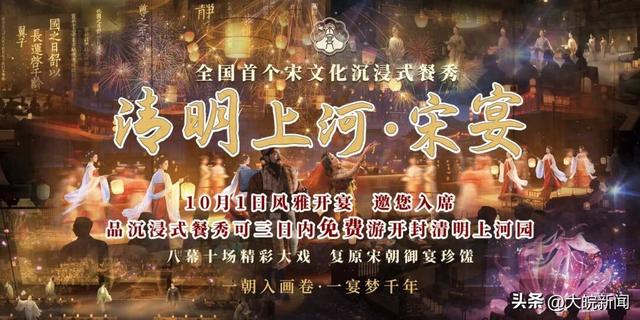 清明上河·宋宴：十一盛大开宴！诚邀100位免费提前体验！