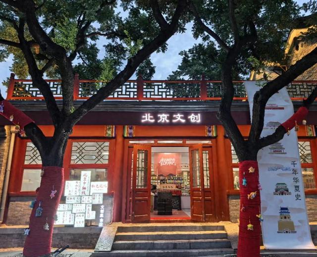 “北京文创”集合店落户宛平城，推出抗战、国防主题文创