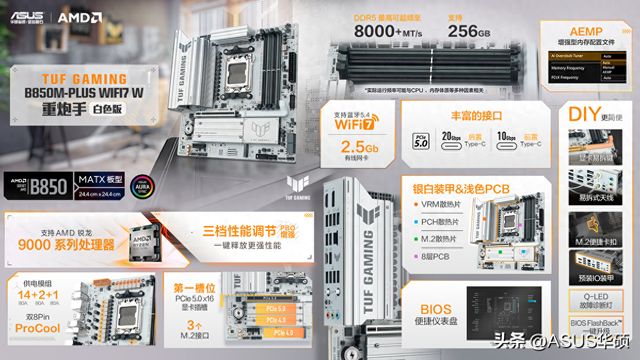 白色预警！华硕B850重炮手白色版主板开售！
