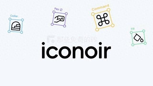 Iconoir - 免费开源、优雅高颜值的图标库，支持免费商用和二次修改