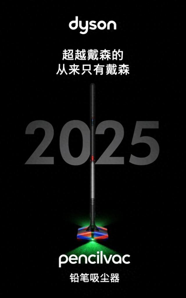 戴森铅笔吸尘器发布：吹风机同宽手柄，预售价3999元