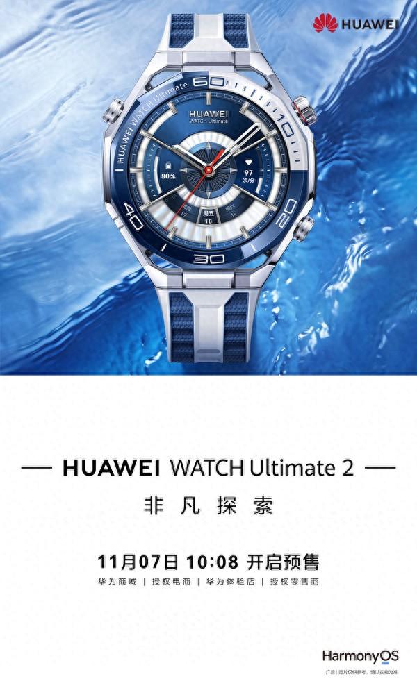 全能表王！华为WATCH Ultimate 2非凡探索开启预售