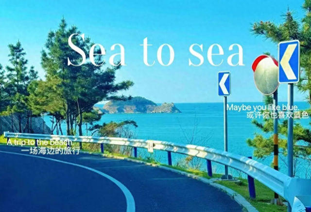 注意啦！威海环海路辅线游玩方式发生新变化