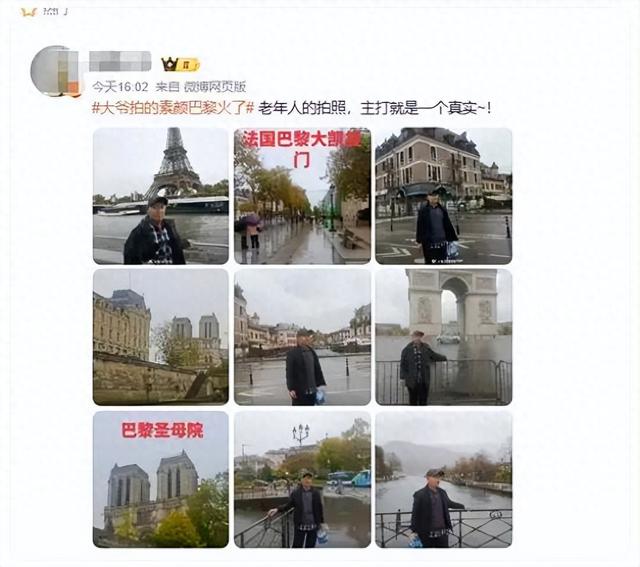长城快评 | 河南大爷拍的“素颜巴黎”为啥能火