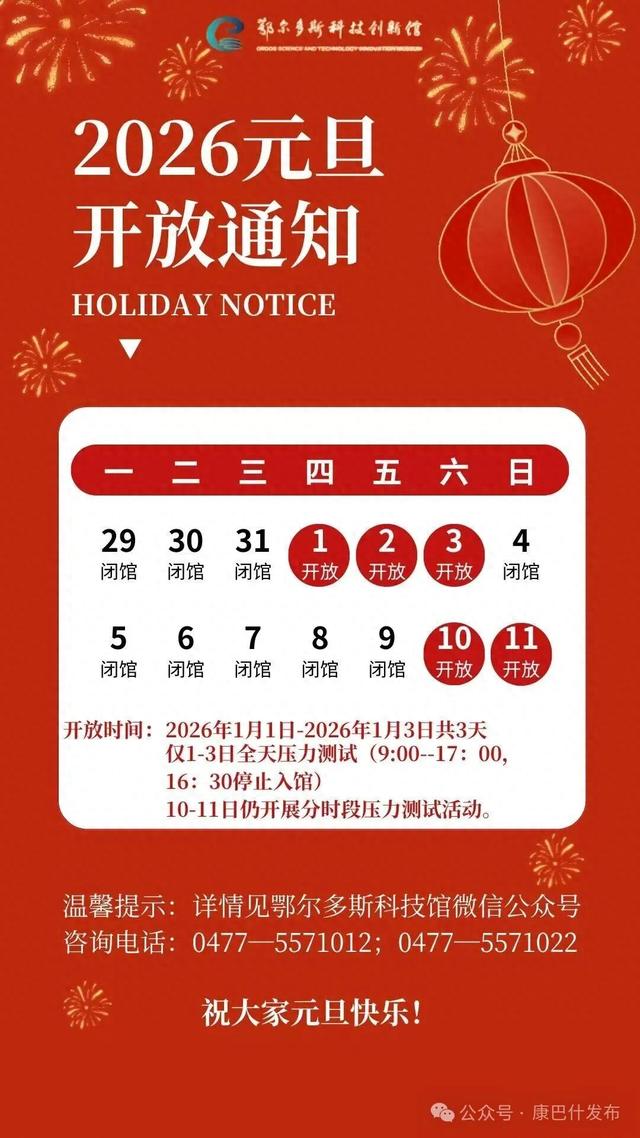 鄂尔多斯科技馆免费逛，就这3天→