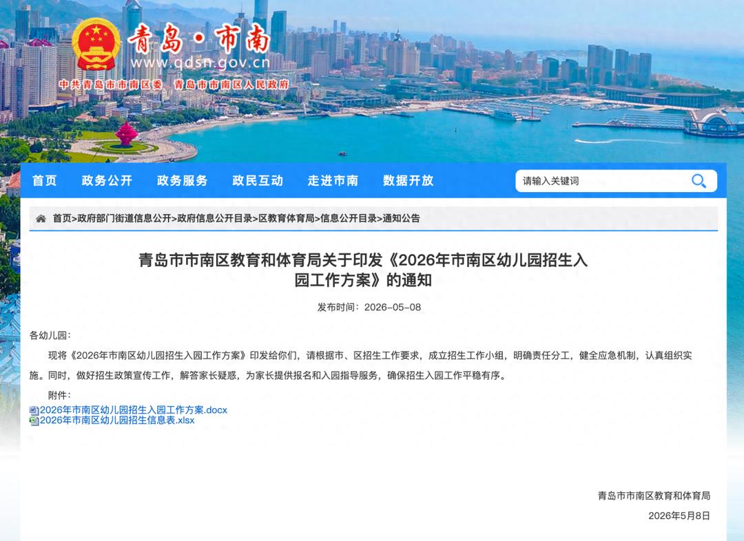 48所幼儿园招生!市南发布幼儿园招生方案,这些时间节点请关注
