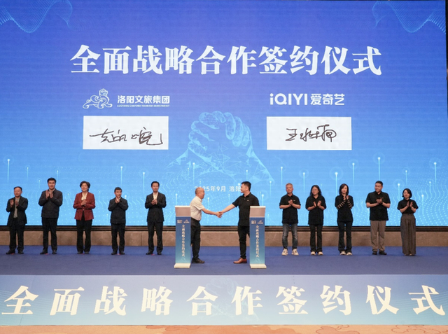 爱奇艺与洛阳文旅集团签署战略合作 共同开发创新型文旅产品和服务