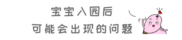 幼儿入园注意事项（幼儿园老师支招｜新生入园七大问题十大禁忌）