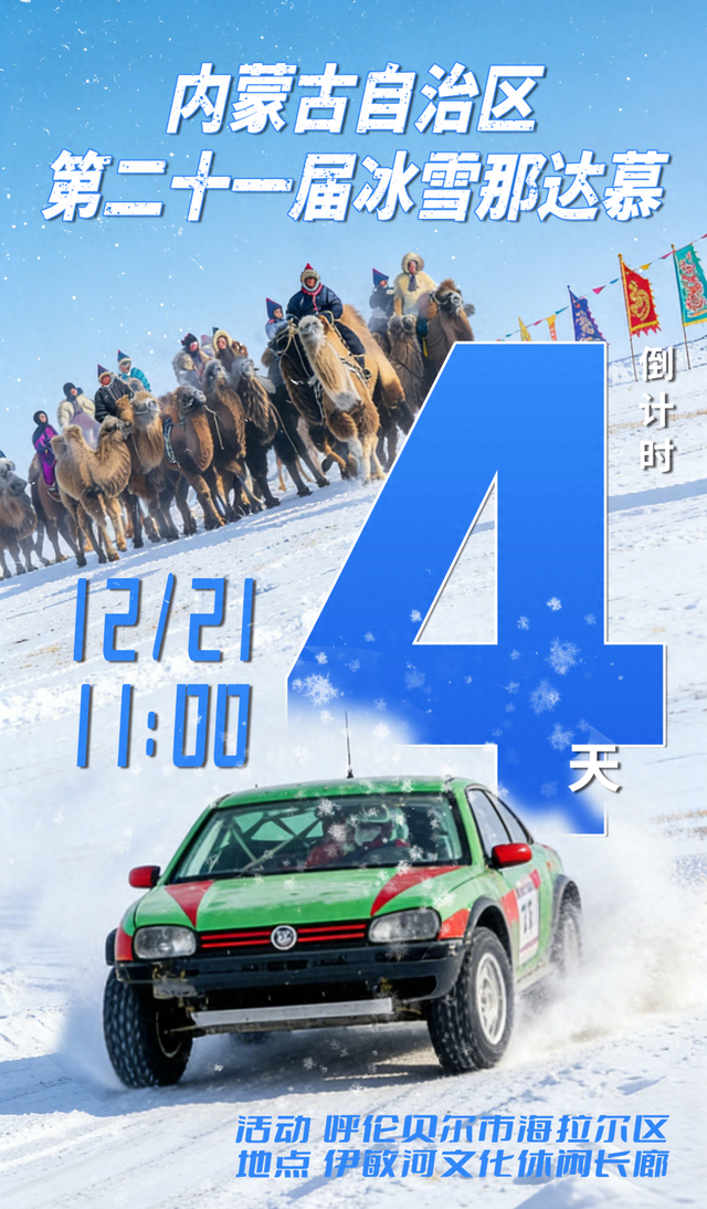 馆内藏“冰”趣！呼伦贝尔市图书馆邀你探秘冰雪那达慕～