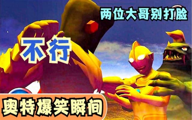 奥特曼搞笑合集.（奥特曼搞笑名场面合集笑出腹肌）