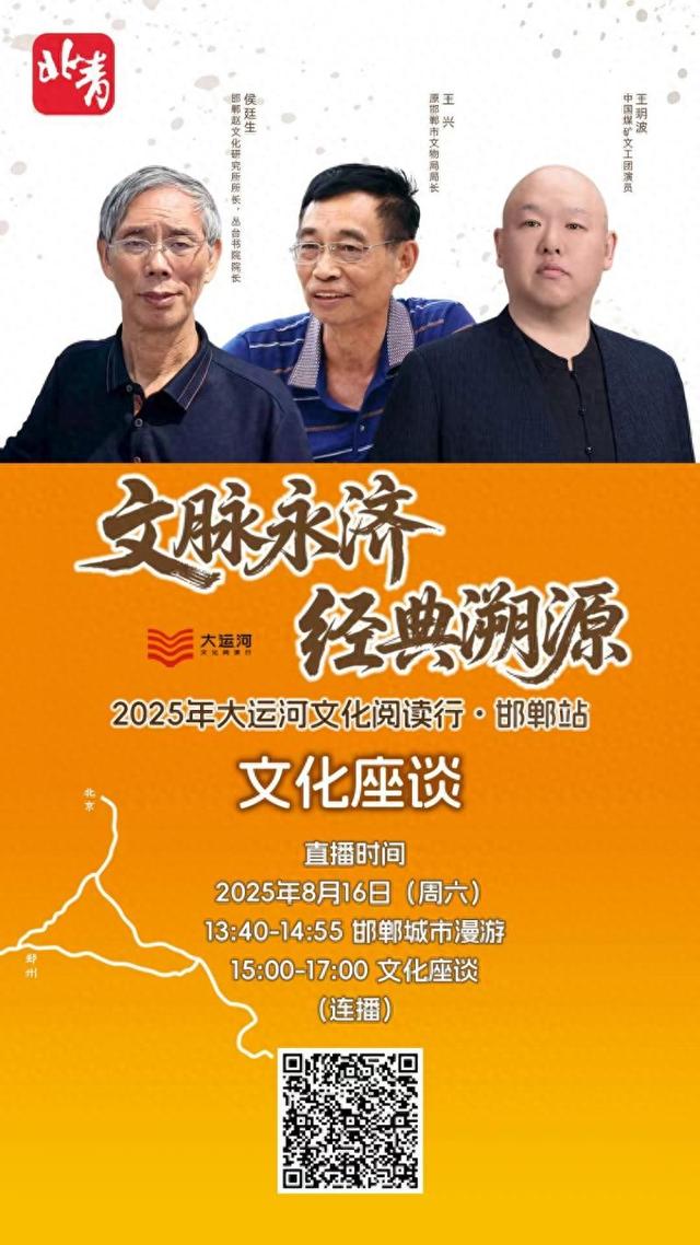 海报｜文脉永济 经典溯源——2025年大运河文化阅读行邯郸站