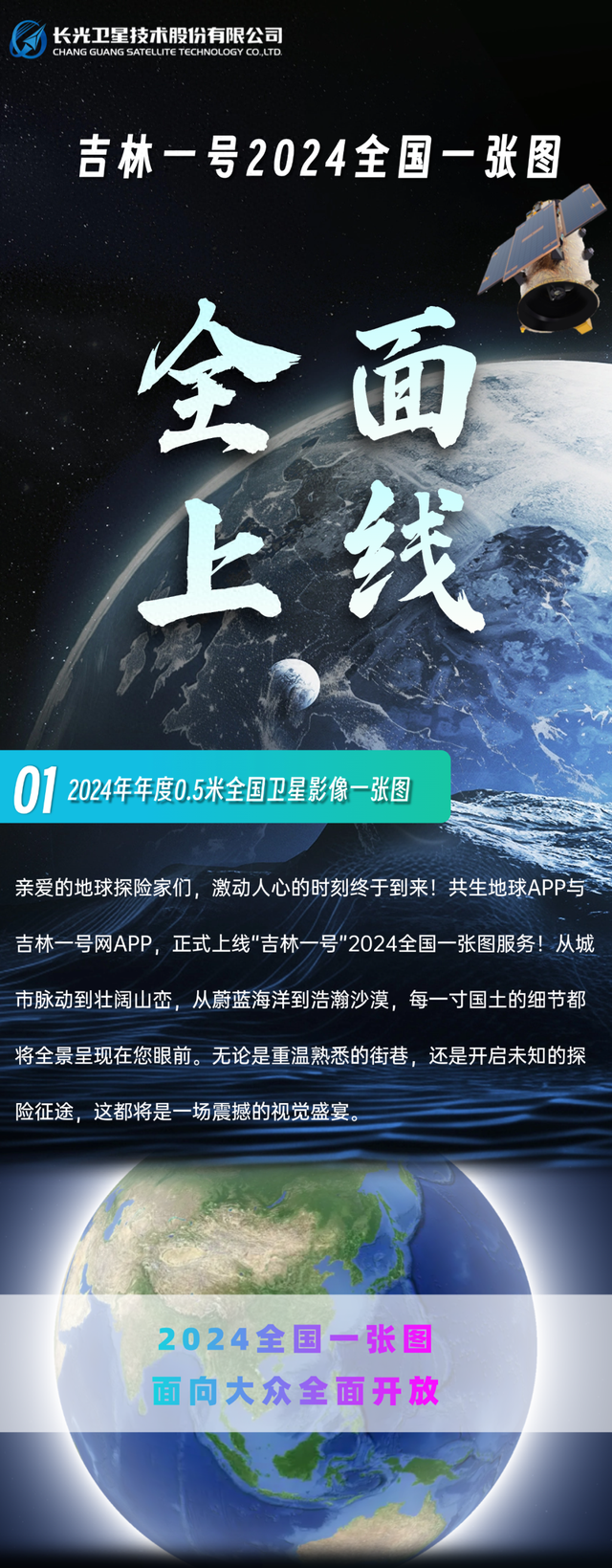 重磅消息！“吉林一号”2024全国一张图全面上线