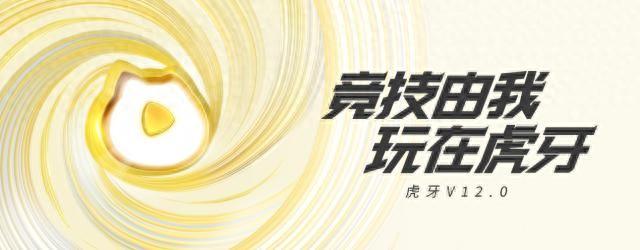 虎牙怎么看对方直播回放（虎牙直播V120更新看播更有趣）