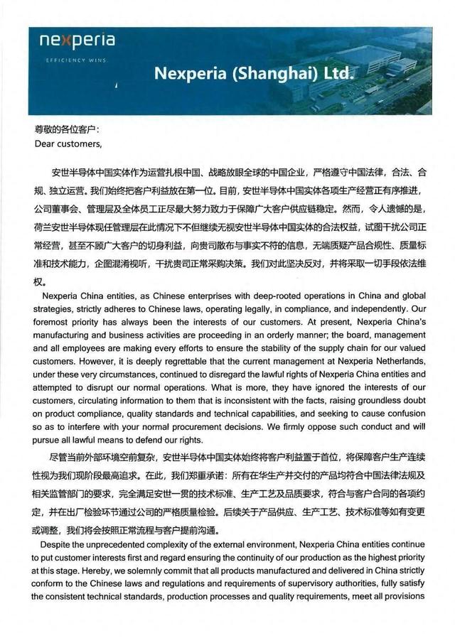 荷兰没想到，安世中国恢复供货？但有一个条件，必须用人民币结算