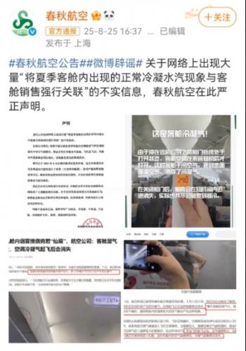 故意调低温度卖毛毯？春秋航空重申客舱“雾气”系正常冷凝现象