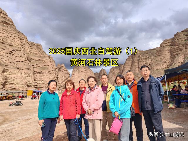 2025国庆西北自驾游（1）：黄河石林景区