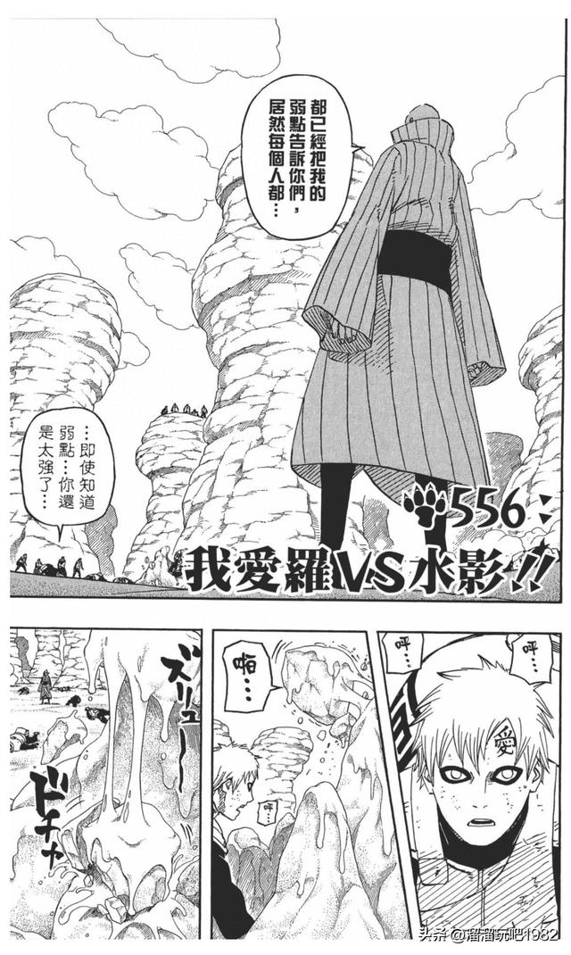 忍者vs火影无敌版（火影忍者漫画赏析卷之556我爱罗VS水影）