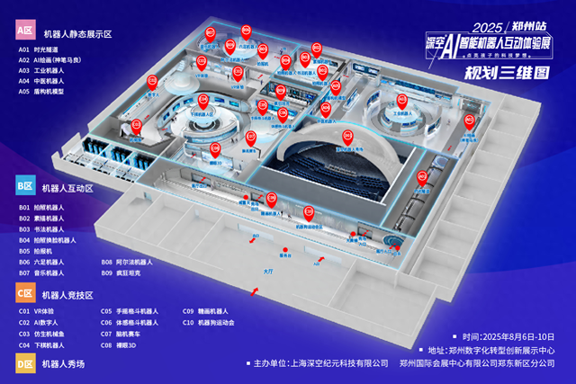 全方位感受机器人的魅力！2025郑州（深空）AI机器人科技展8月6日开展